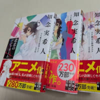 知念実希人の天久鷹央（あめくたかお）の推理カルテ。