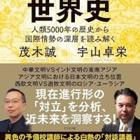 第197回東アジア歴史文化研究会のご案内（茂木誠氏「文明の衝突が生み出す世界史」）