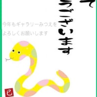 明けましておめでとうございます