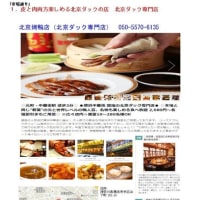 BSフジへの情報提供⑥　中華街の魅力・話題②