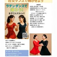  この夏、ノリノリで踊ろう！中高生限定！社交ダンス体験会で新しい自分に出会う2日間！