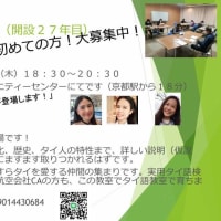 タイ語教室のご案内！　　令和７年１月９日から