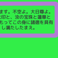 【光明真言】聞き流すだけで除霊や厄払いに効果絶大な日本のマントラ