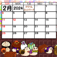 そら豆ゴースト2024年2月カレンダー