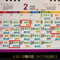 2月のスタッフカレンダー
