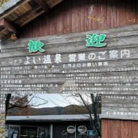 宍粟市（しそうし）の「よい温泉」ラドンの効果大♪