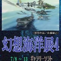 幻想海洋展4