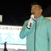鈴木まさし県議会議員候補の街頭演説会