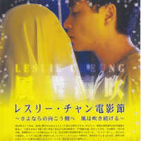 レスリー・チャン 嵐の青春／烈火青春 再び - 亜美的時間2 Amey