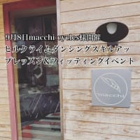 9月8日macchi  cycles様開催ライドレッスン&フィッティングイベント