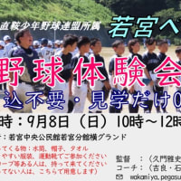 体験会
