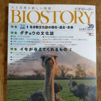 生き物文化誌学会の学会誌に写真と文章を載せて頂きました。
