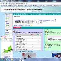 道中体連のホームページに情報があります！