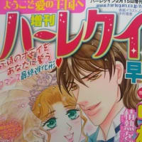 ハ―レクイン早春号