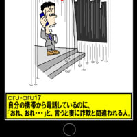 「おれ、おれ・・・」