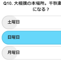  今日のワイキュー結果 - 9/30 最終回 - 全問正解！