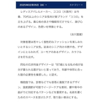 新ブランド　”cocoro"