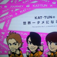 KAT-TUNの世界一タメになる旅～in奈良～♪