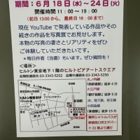 写真展のお知らせ