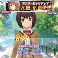 【アリスギアアイギス】 アナザー大関小結PU