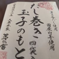 だし巻き玉子の素