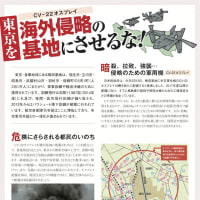 お知らせ 11/21 STOP !「戦争する国」いのち脅かすオスプレイは東京・横田基地に来るな !