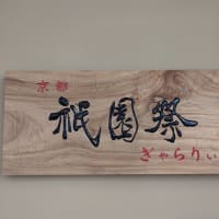 京都ロングステイ⑨