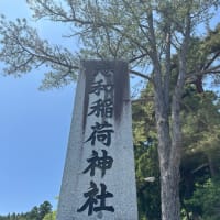 岩手県紫波大稲荷神社　御神木たち