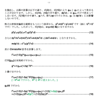 6月14日　第7章　曲がった時空での物理　練習問題　問4