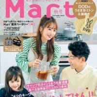 ・Mart 秋号（光文社）