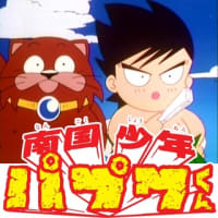 コメント投稿 度怒り炎之介 コメント投稿 度怒り炎之介