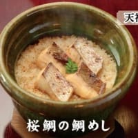 小田原別邸料理 清閑亭の二十四節気「穀雨」のコースメニュー