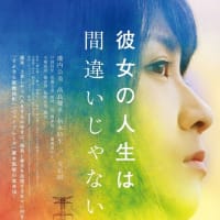 加藤正人さん脚本の映画『彼女の人生は間違いじゃない』公開中、海外の映画祭でも