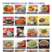 気の置けない仲間と集まる中華街　北京料理③　｢華都飯店｣