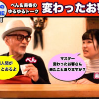 変わったお客さんの話。