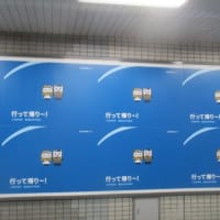 広島・新交通システム「アストラムライン」の新しいポスターのキャッチフレーズが？？？走れ！アストラムライン