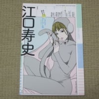 江口寿史ストリップショウ（For MEN）H - many books 参考文献