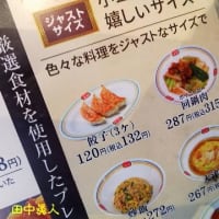 餃子の王将針インター店の辛玉ラーメン＋ジャストサイズ餃子