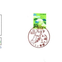 切手フェスタ2025(郵頼・豊島局)