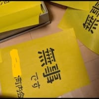 安否確認旗