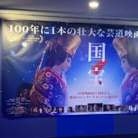 映画　「国宝」