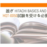 誰が Hitachi Basics and Fundamental HQT-0050試験を受ける必要がありますか?