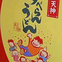 菅家廊下