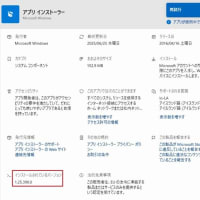 アプリ インストーラー 1.26.400.0 が降りてきました。