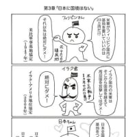 ほんとうは話したくない・・・日米合同委員会の存在