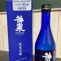 神泉 純米吟醸 ブルーラベル　東酒造＠石川県小松市