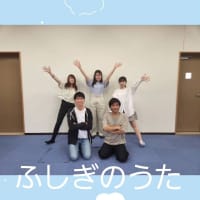 ふしぎのうた