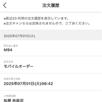 くそ松屋