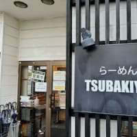らーめんTSUBAKIYA
