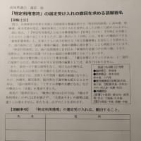 岸田首相訪米で 日米安保が歴史的大変質　新「特定利用港湾署名」にご協力を